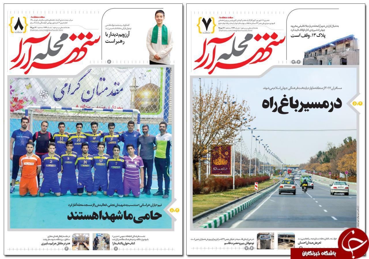 صفحه نخست روزنامه های خراسان رضوی سه شنبه 14 دی