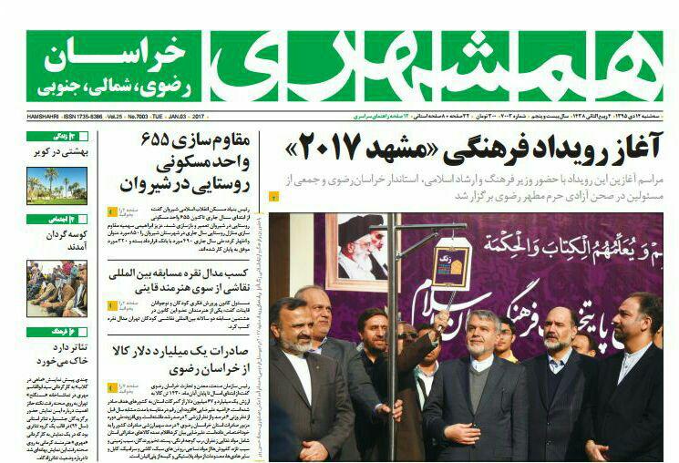 صفحه نخست روزنامه های خراسان رضوی سه شنبه 14 دی