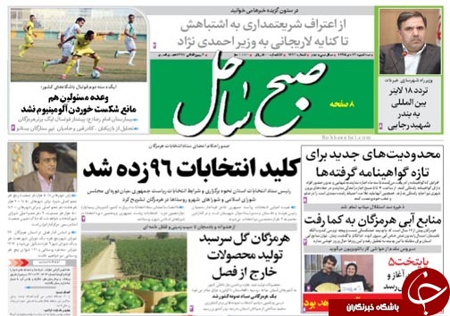 صفحه نخست نشریات سه شنبه 14 دی در هرمزگان