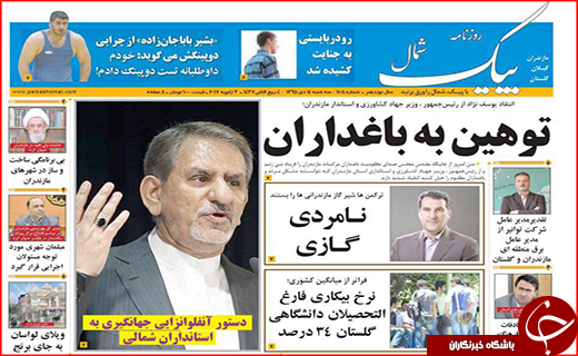 صفحه نخست روزنامه استان گلستان سه شنبه 14 دی ماه
