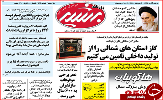 صفحه نخست روزنامه استان گلستان سه شنبه 14 دی ماه