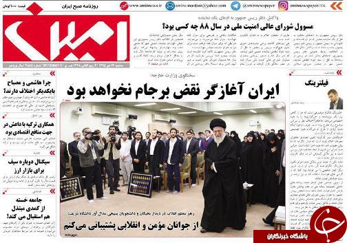 صفحه نخست روزنامه استان&zwnj;آذربایجان شرقی سه شنبه 14دی ماه