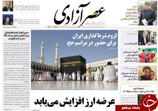 صفحه نخست روزنامه استان&zwnj;آذربایجان شرقی سه شنبه 14دی ماه