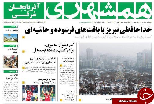 صفحه نخست روزنامه استان&zwnj;آذربایجان شرقی سه شنبه 14دی ماه