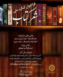 تمدید مهلت ارسال آثار به دبیرخانه کنگره ملی شعر کتاب