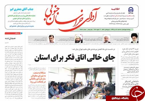 صفحه نخست روزنامه های استان سه شنبه 14 دی ماه