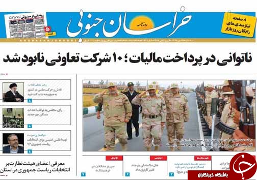 صفحه نخست روزنامه های استان سه شنبه 14 دی ماه