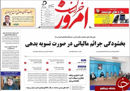 صفحه نخست روزنامه های استان سه شنبه 14 دی ماه
