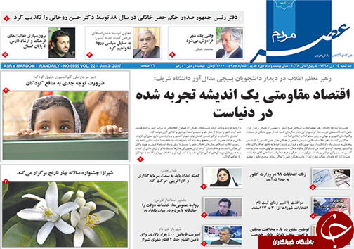 صفحه نخست روزنامه های استان فارس سه شنبه 14 دی ماه