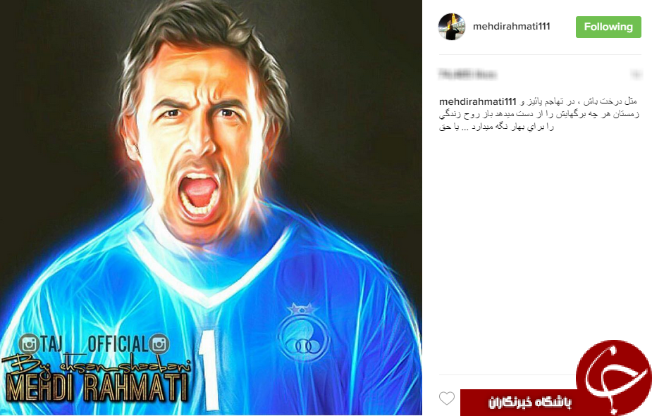 وقتي مهدي رحمتي روح زندگی اش را نگه می دارد+ اینستاپست