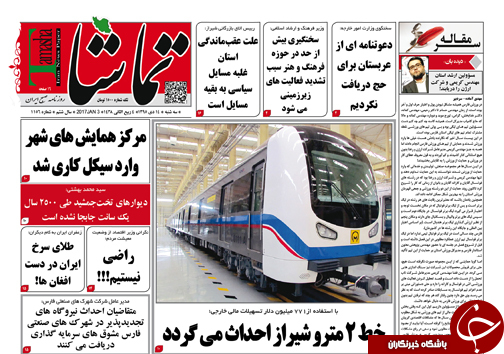 صفحه نخست روزنامه های استان فارس سه شنبه 14 دی ماه