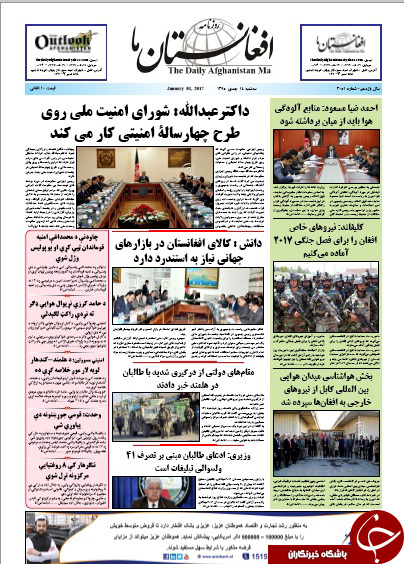 سرخط روزنامه&zwnj;های امروز افغانستان/ 14 جدی