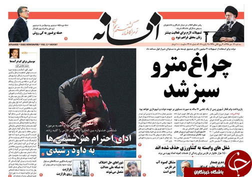 صفحه نخست روزنامه های استان فارس سه شنبه 14 دی ماه