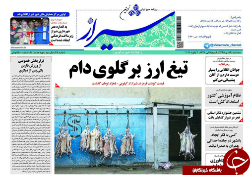 صفحه نخست روزنامه های استان فارس سه شنبه 14 دی ماه