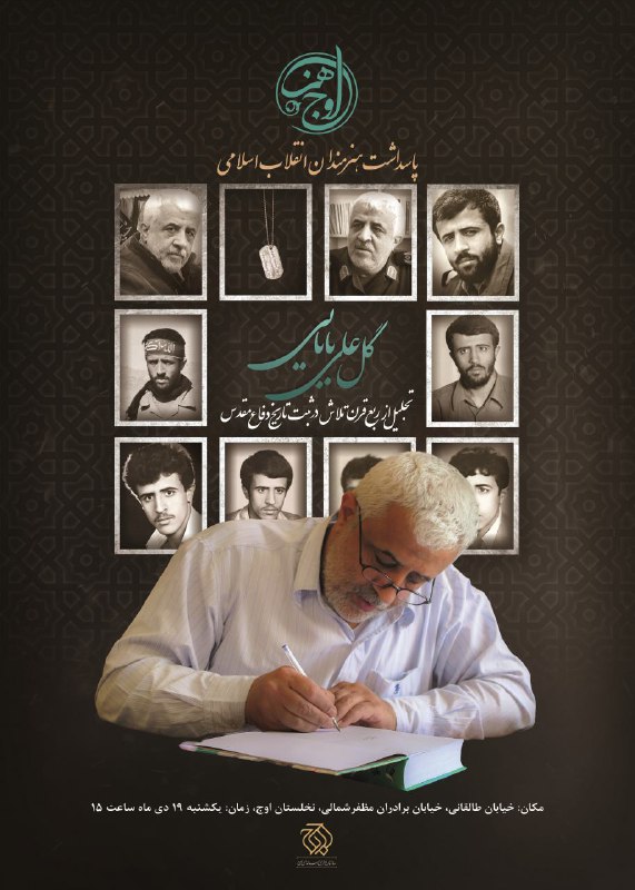 چراغ &laquo;اوج هنر&raquo; برای گلعلی بابایی روشن می&zwnj;شود