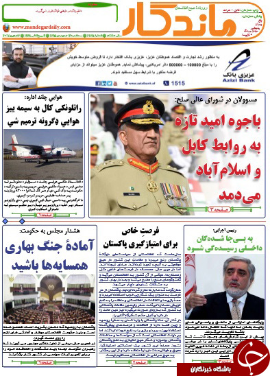 سرخط روزنامه&zwnj;های امروز افغانستان/ 14 جدی