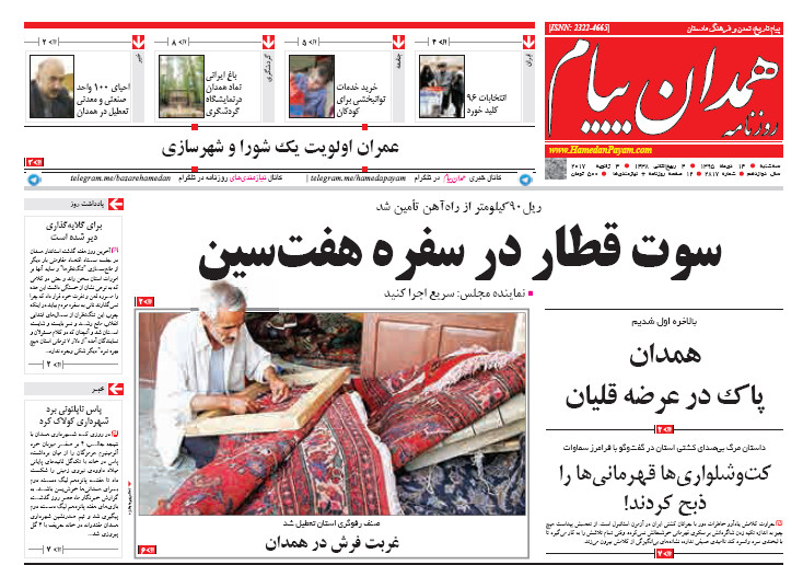 تصاویر صفحه نخست روزنامه های چهاردهم دی در همدان
