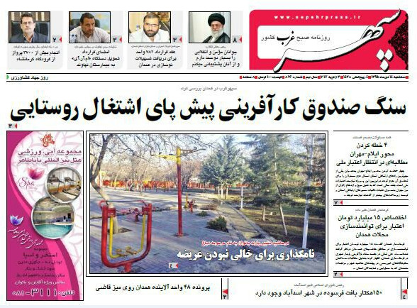 تصاویر صفحه نخست روزنامه های چهاردهم دی در همدان