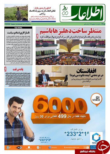 سرخط روزنامه&zwnj;های امروز افغانستان/ 14 جدی