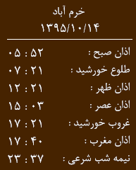 اوقات شرعی سه شنبه 14 دی ماه به افق خرم آباد