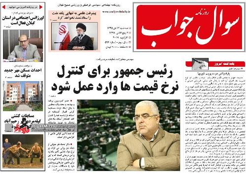 صفحه نخست روزنامه های امروز