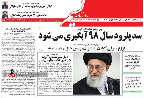 صفحه نخست روزنامه های امروز
