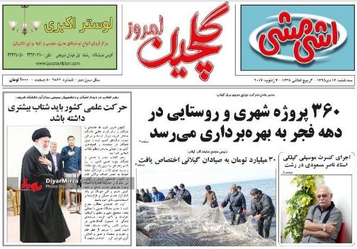صفحه نخست روزنامه های امروز