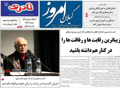 صفحه نخست روزنامه های امروز
