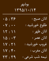 اوقات شرعی 14 دی ماه