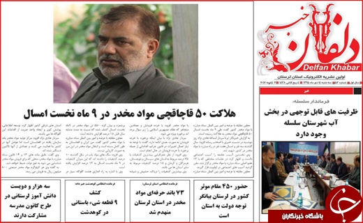 صفحه نخست روزنامه استان لرستان سه شنبه 14دی ماه