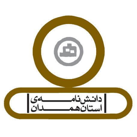 دانشنامه همدان كاربردی و مختص همه اقشار جامعه است