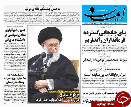 صفحه نخست روزنامه ها/سه شنبه 14دی