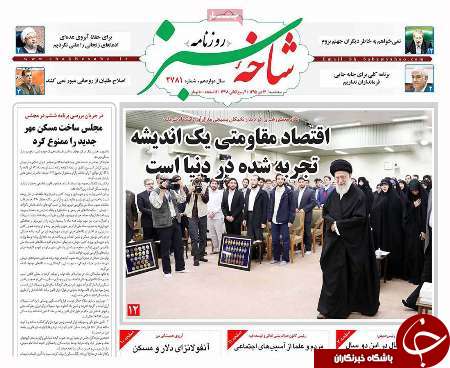 صفحه نخست روزنامه ها/سه شنبه 14دی