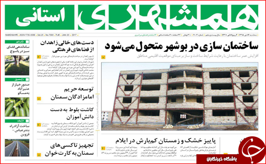 صفحه نخست روزنامه سیستان&zwnj;و&zwnj;بلوچستان سه&zwnj;شنبه 14 دی&zwnj;ماه