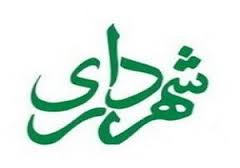 اختصاص اعتبار به شهرداری های شهرستان چرداول