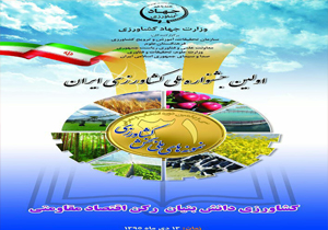 بهره بردار گیاه دارویی هم استانی نمونه کشوری شد