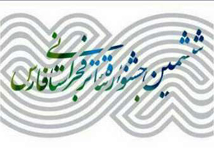 اعلام برنامه های جشنواره تئاتر فجر فارس