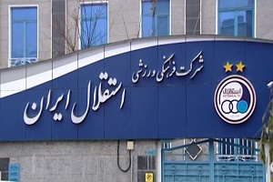 آخرین اخبار از باشگاه استقلال + فیلم