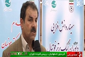 حواشی کلاس بازآموزی داوران لیگ برتر در کیش + فیلم