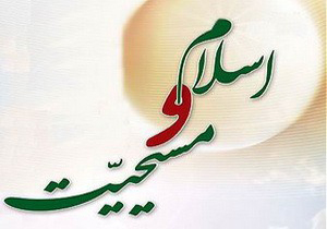 اسلام هیچ تبعیضی بین پیامبران الهی قائل نیست
