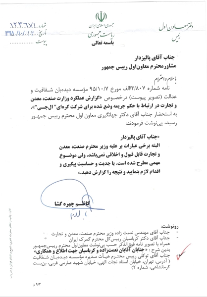 دستور جهانگیری برای بررسی عملکرد نعمت زاده در پرونده ال&zwnj;جی