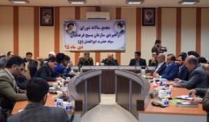 برگزاری مجمع سالانه بسیج فرهنگیان در لرستان