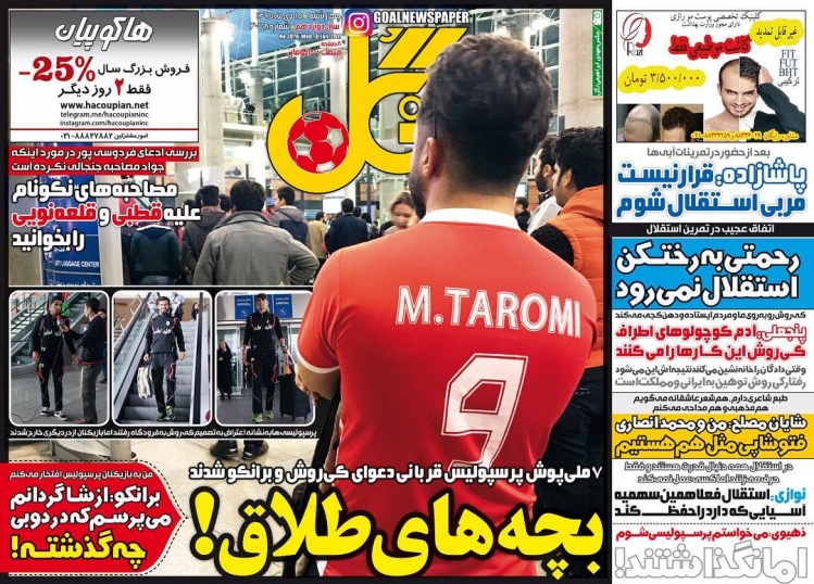 روزنامه&zwnj;های ورزشی پانزدهم دی ماه