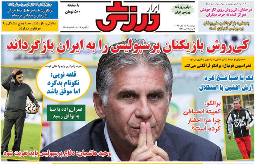 روزنامه&zwnj;های ورزشی پانزدهم دی ماه