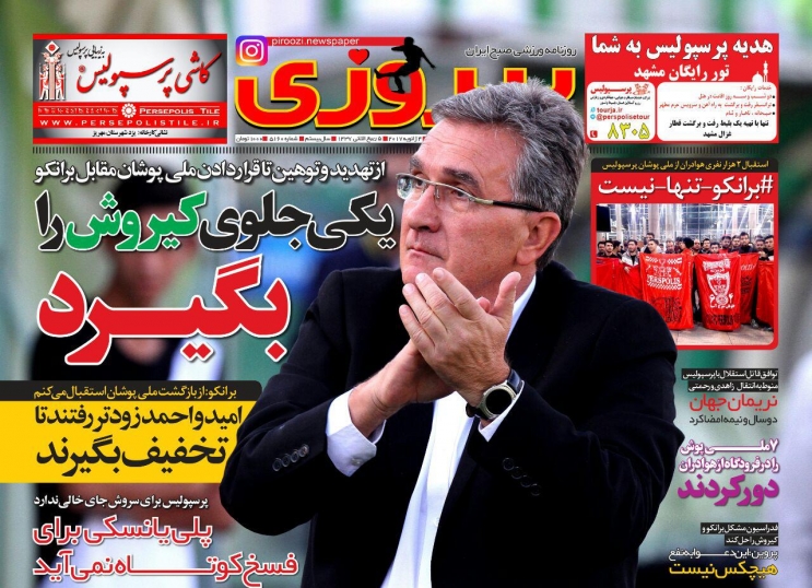 روزنامه&zwnj;های ورزشی پانزدهم دی ماه