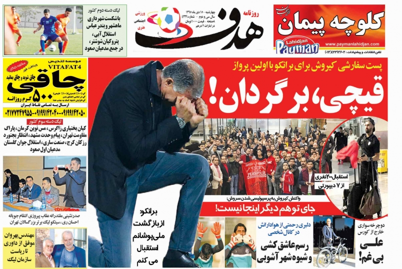 روزنامه&zwnj;های ورزشی پانزدهم دی ماه