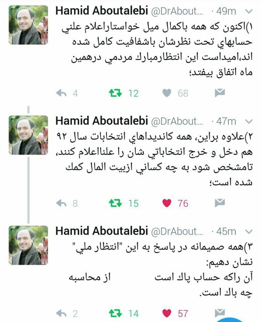 کاندیداهای انتخابات 92 دخل و خرج انتخاباتی&zwnj;شان را اعلام کنند