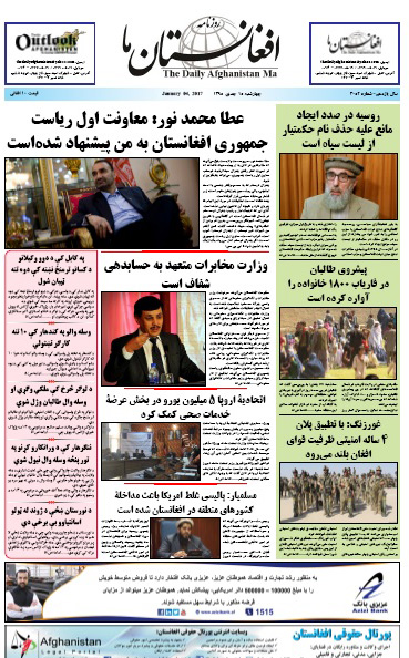 سرخط روزنامه&zwnj;های افغانستان /15 جدی