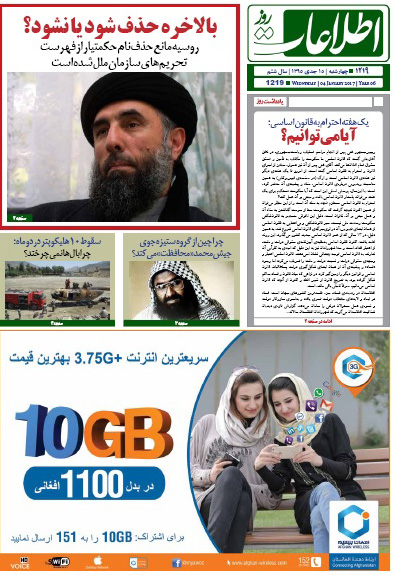 سرخط روزنامه&zwnj;های افغانستان /15 جدی