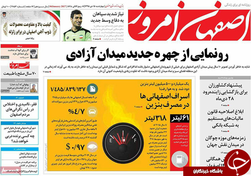 صفحه نخست روزنامه های استان&zwnj; اصفهان چهار شنبه 15 دی ماه